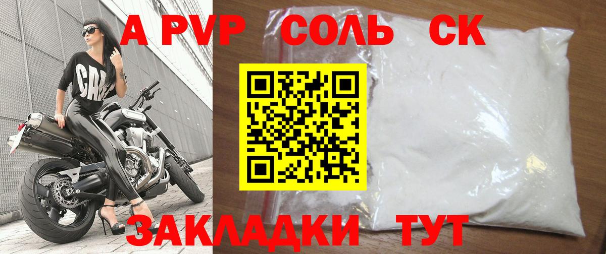 Alfa_PVP Соль Туапсе