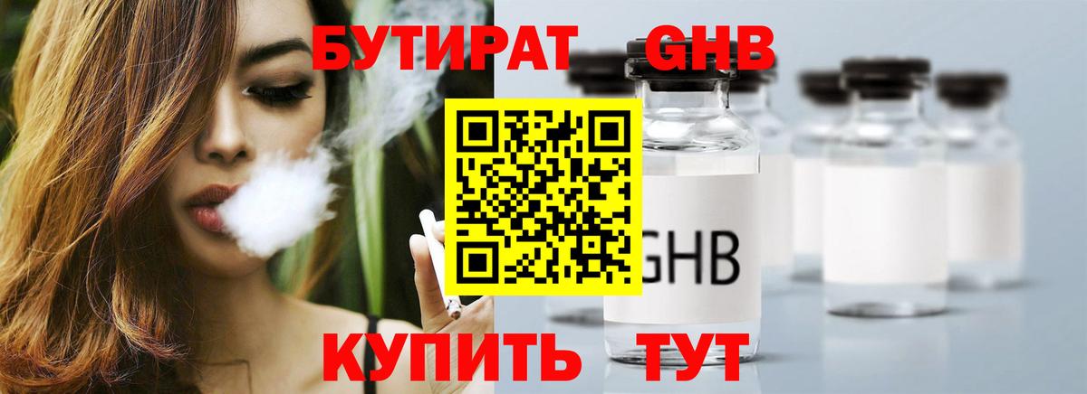 Бутират Butirat  Вход с VPN  Бутират  Туапсе 