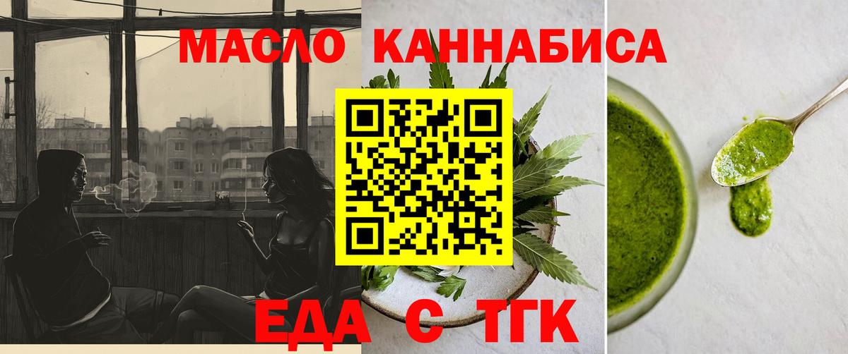 Еда ТГК конопля Туапсе