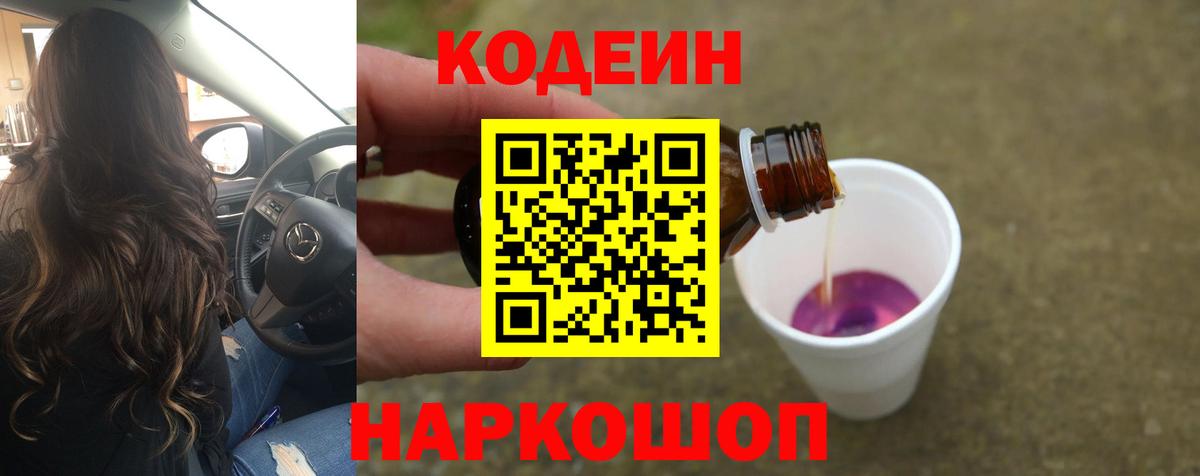 Codein напиток Lean (лин)  Вход с VPN  Кодеиновый сироп Lean напиток Lean (лин)  Туапсе 
