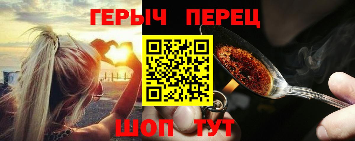 Героин VHQ  Вход с VPN  Туапсе 