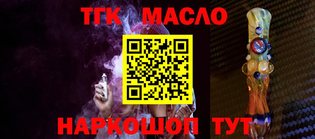 ТГК THC oil  ТГК жижа  Туапсе  Вход с VPN 